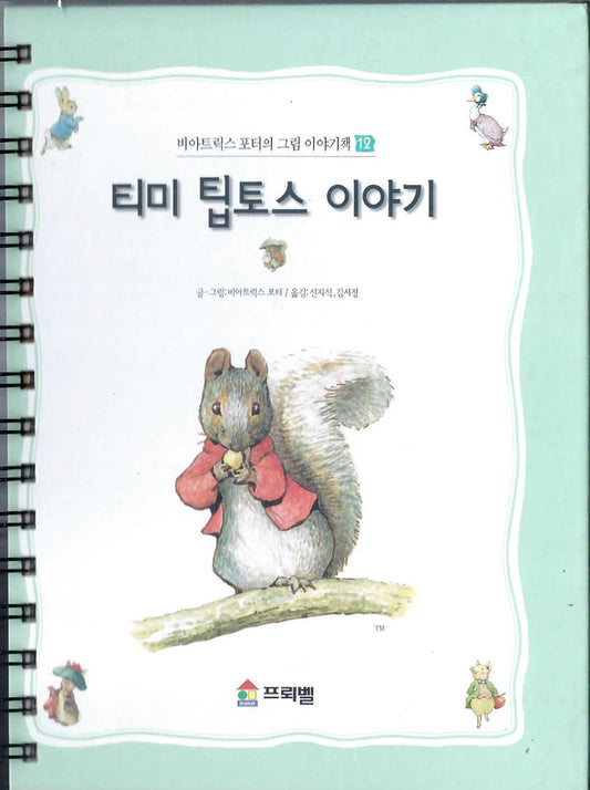 (Graphic Only) White Cover with a Green Border and an Image of a Squirrel Wearing a Red Coat